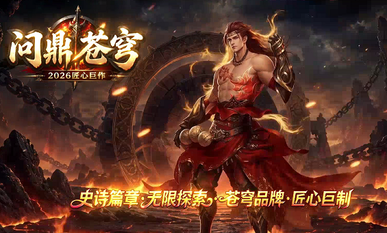 沧澜御界神器单职业传奇|御界铸魂秘境闯关 多大陆光柱高爆散人零氪开荒完整攻略 沧澜御界神器单职业传奇|御界铸魂秘境闯关 多大陆光柱高爆散人零氪开荒完整攻略